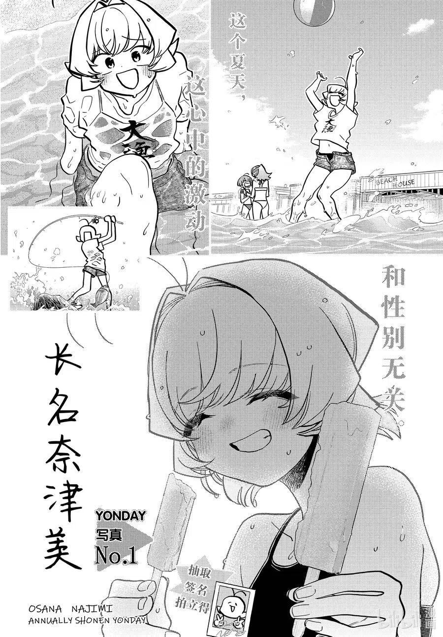 古见同学是沟通鲁蛇。 第322话 写真。 第2页