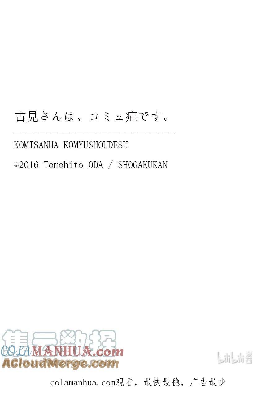 古见同学是沟通鲁蛇。 第322话 写真。 第19页
