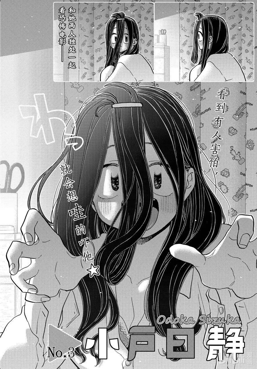 古见同学是沟通鲁蛇。 第322话 写真。 第4页