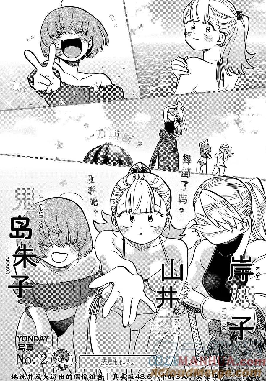 古见同学是沟通鲁蛇。 第322话 写真。 第3页