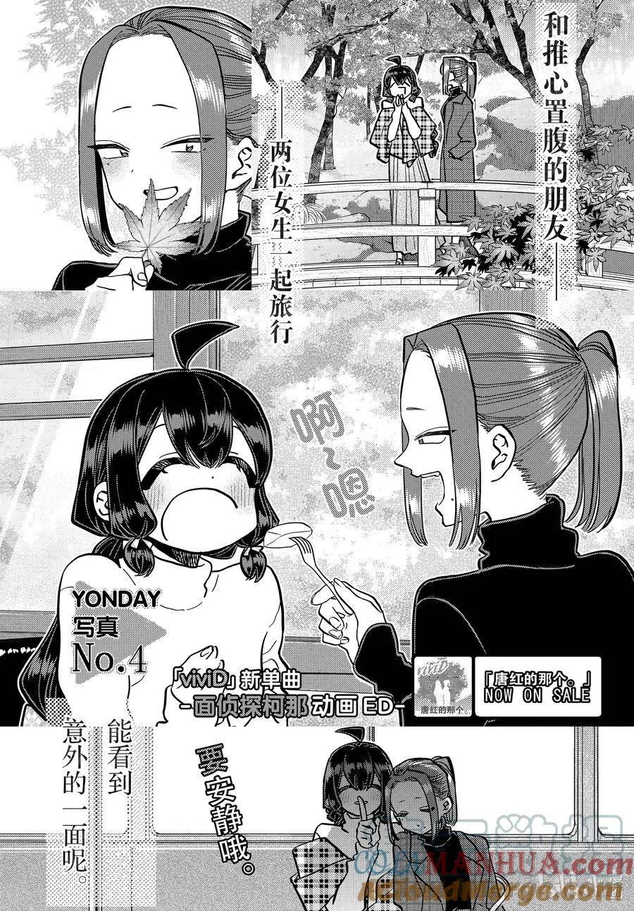 古见同学是沟通鲁蛇。 第322话 写真。 第5页