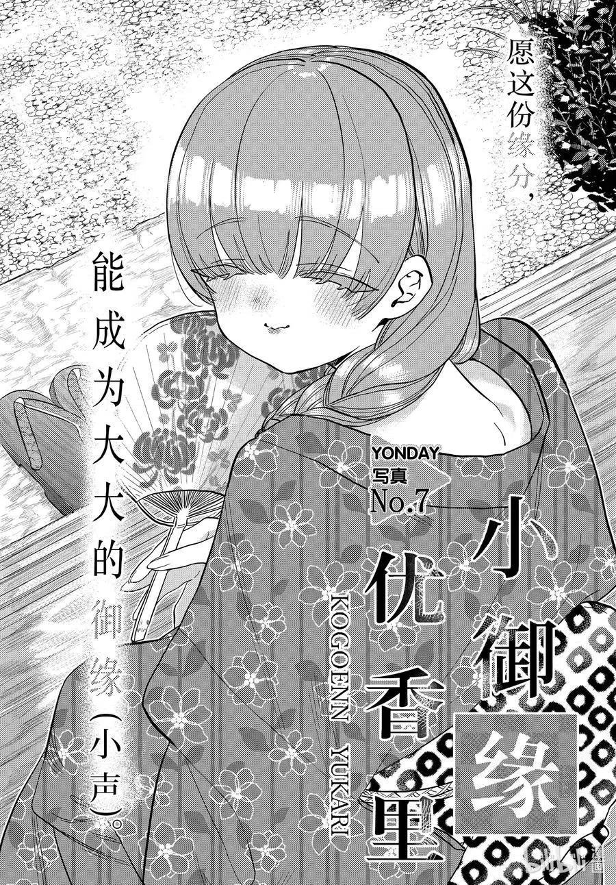 古见同学是沟通鲁蛇。 第322话 写真。 第8页