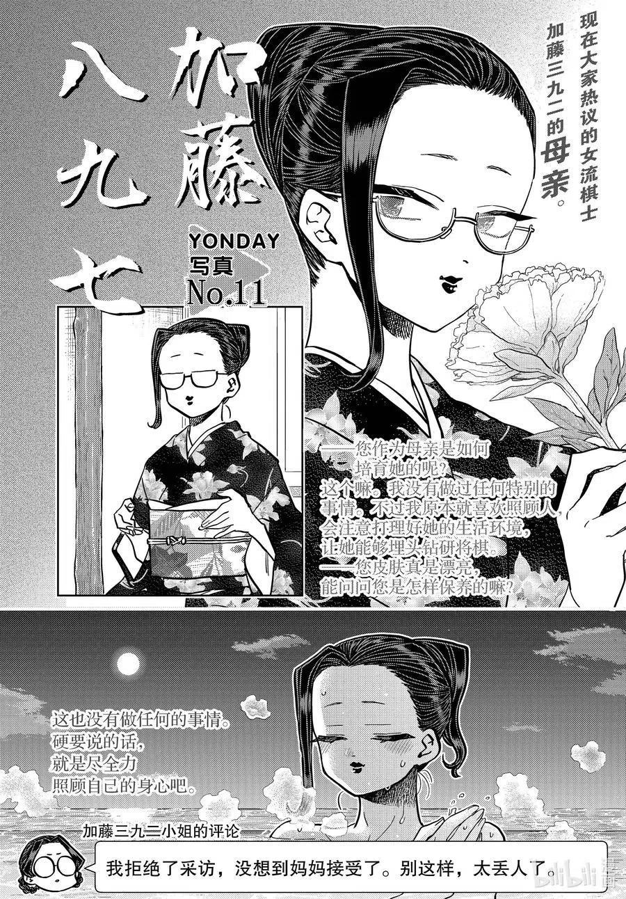 古见同学是沟通鲁蛇。 第322话 写真。 第14页
