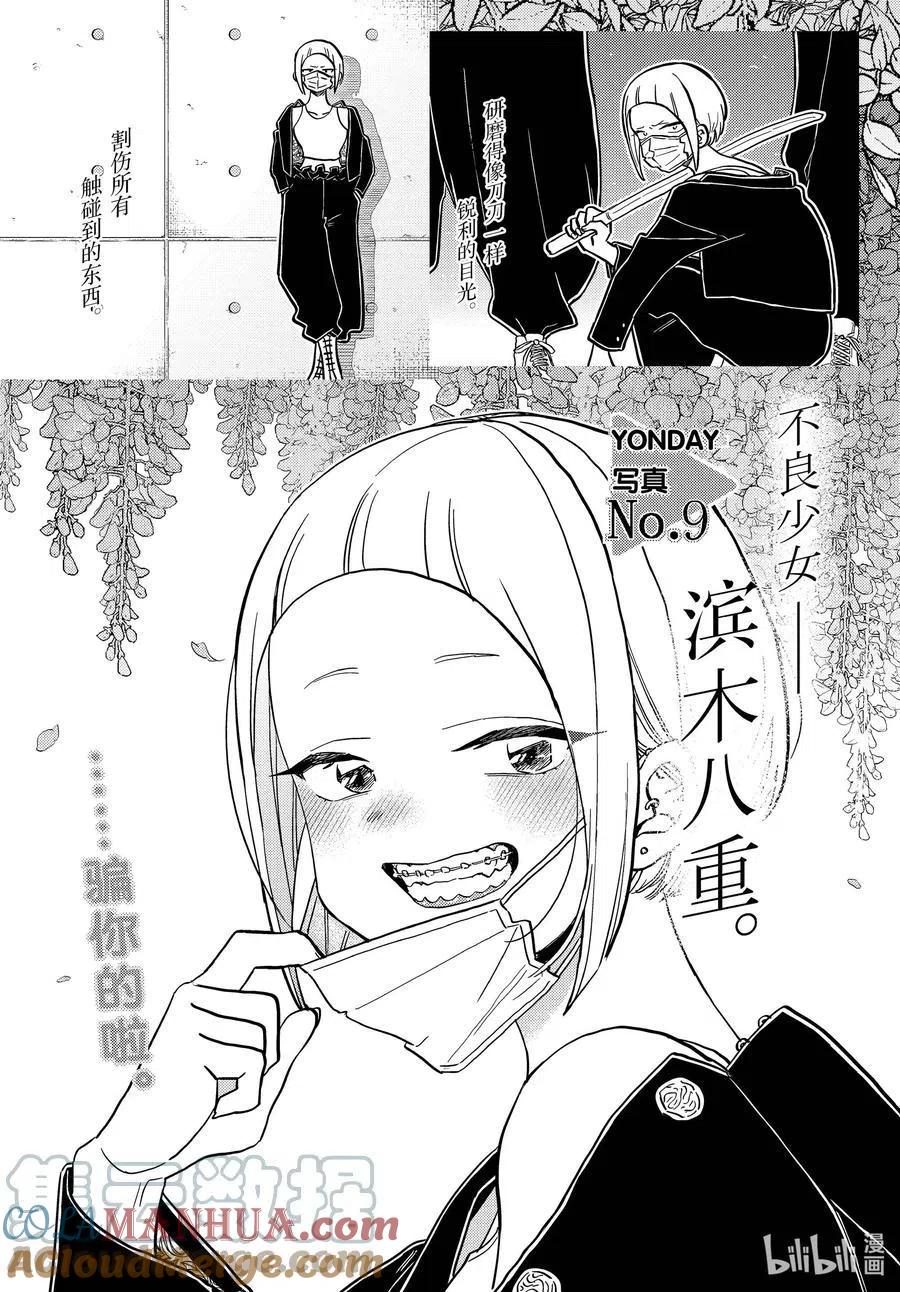 古见同学是沟通鲁蛇。 第322话 写真。 第11页
