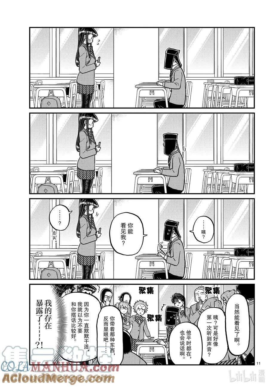 古见同学是沟通鲁蛇。 第323话 二年级的结业式。 第10页