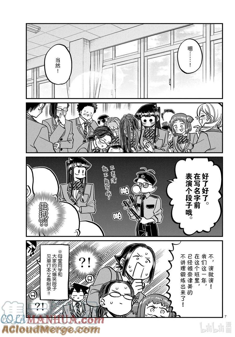 古见同学是沟通鲁蛇。 第323话 二年级的结业式。 第6页