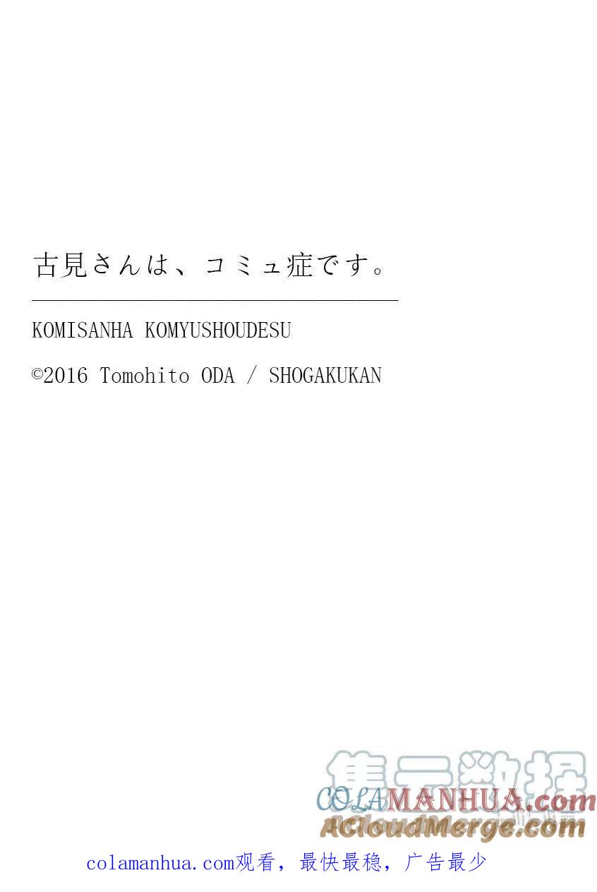 古见同学是沟通鲁蛇。 第323话 二年级的结业式。 第14页