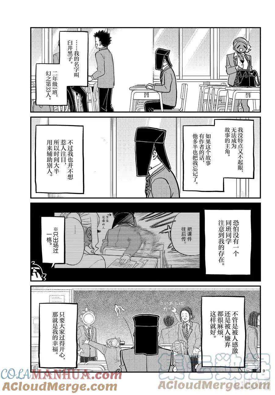 古见同学是沟通鲁蛇。 第323话 二年级的结业式。 第8页