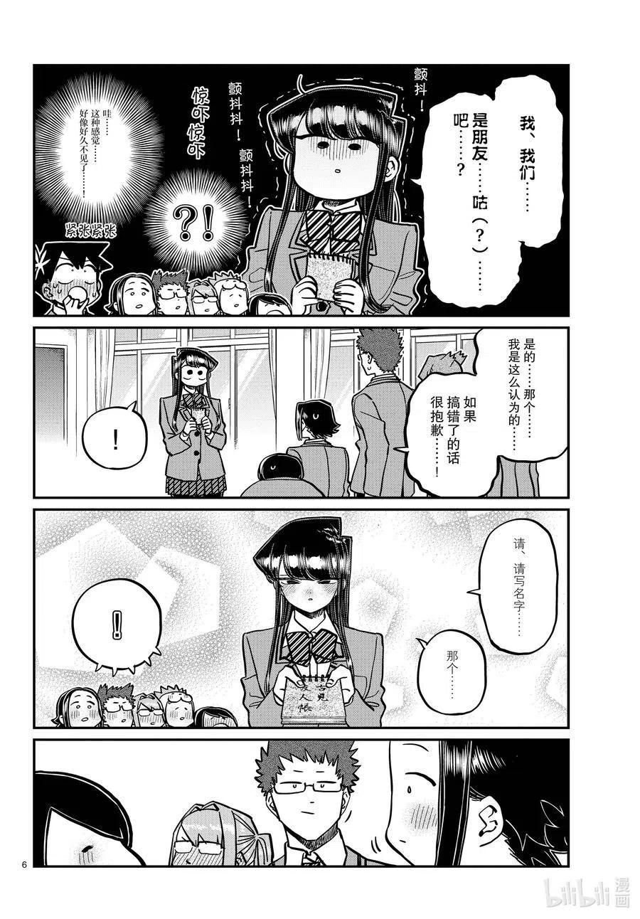 古见同学是沟通鲁蛇。 第323话 二年级的结业式。 第5页