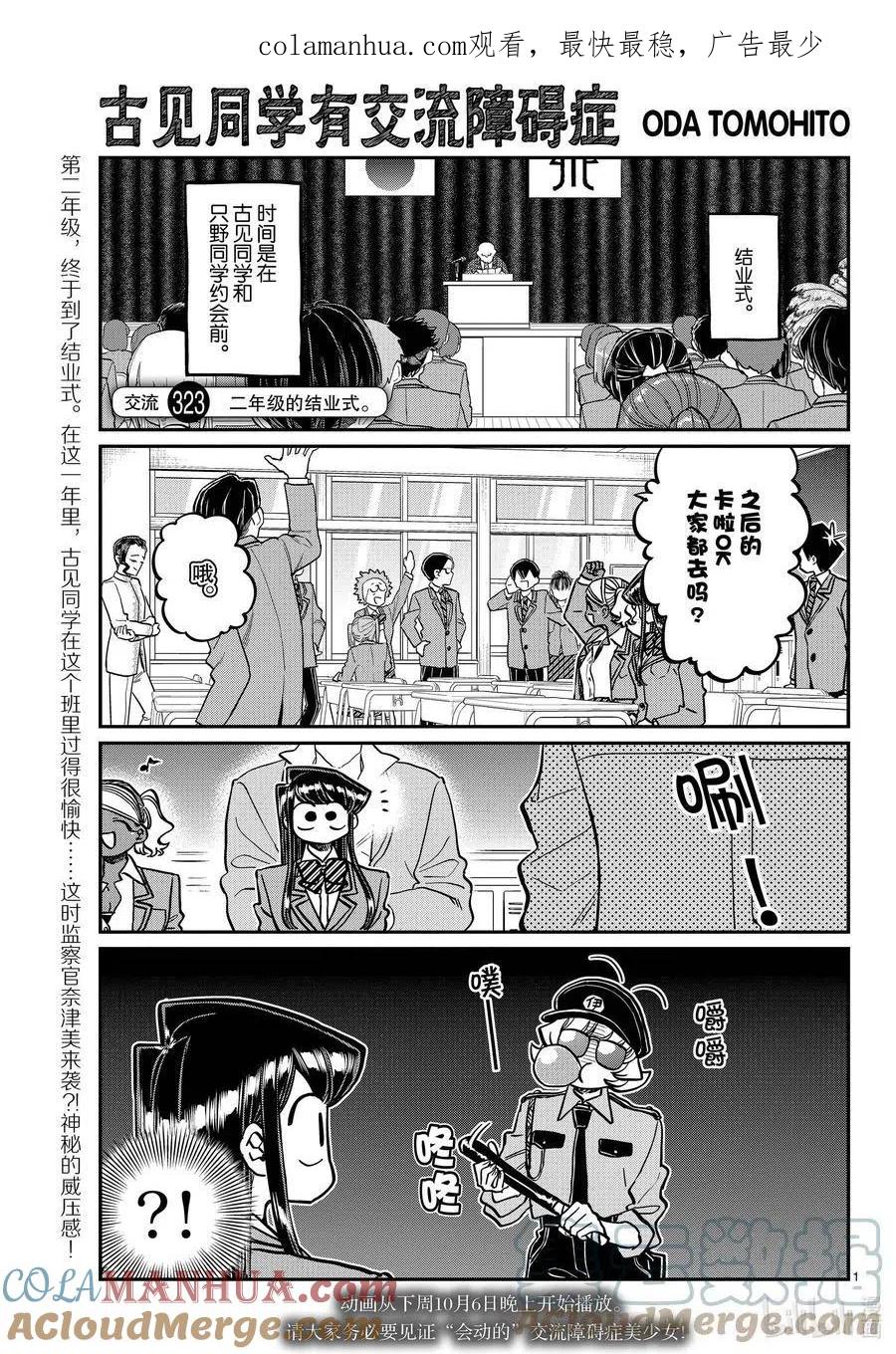古见同学是沟通鲁蛇。 第323话 二年级的结业式。 第1页