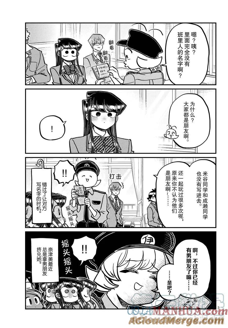 古见同学是沟通鲁蛇。 第323话 二年级的结业式。 第2页