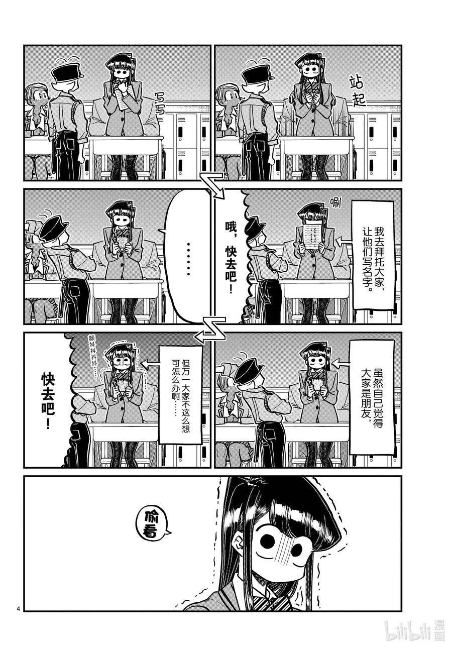 古见同学是沟通鲁蛇。 第323话 二年级的结业式。 第3页