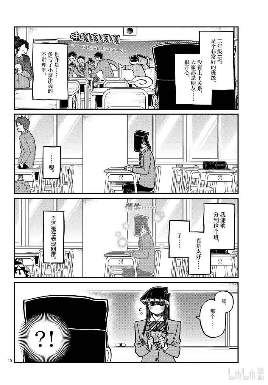 古见同学是沟通鲁蛇。 第323话 二年级的结业式。 第9页