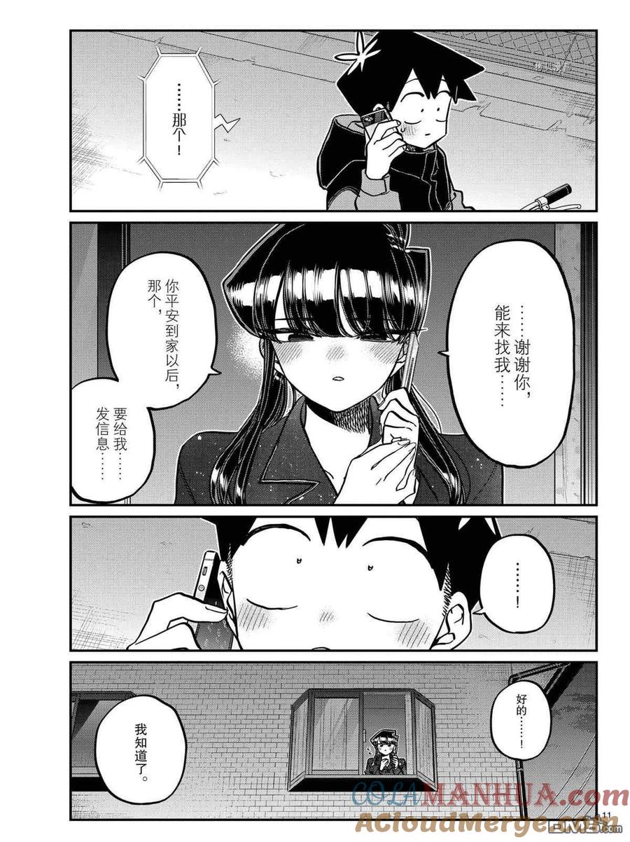 古见同学是沟通鲁蛇。 第324话 试看版 第10页