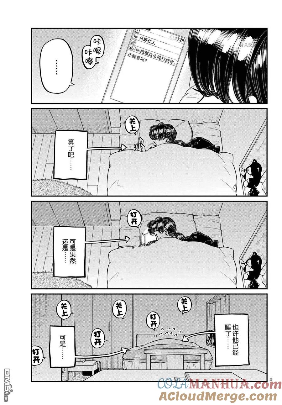 古见同学是沟通鲁蛇。 第324话 试看版 第2页