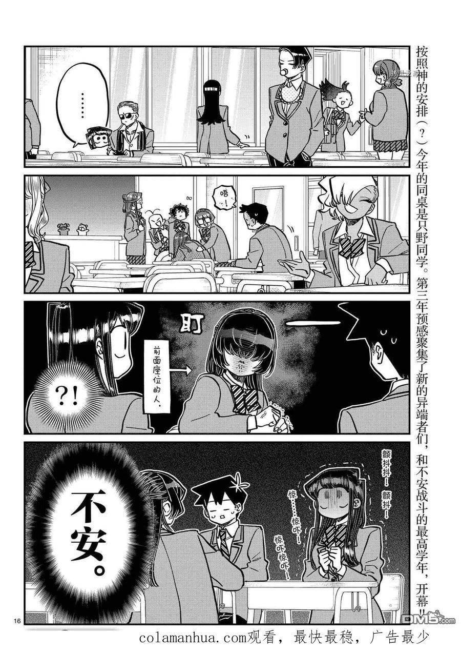 古见同学是沟通鲁蛇。 第324话 试看版 第15页
