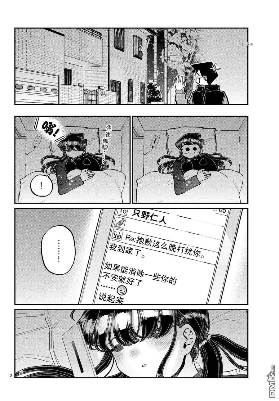 古见同学是沟通鲁蛇。 第324话 试看版 第11页