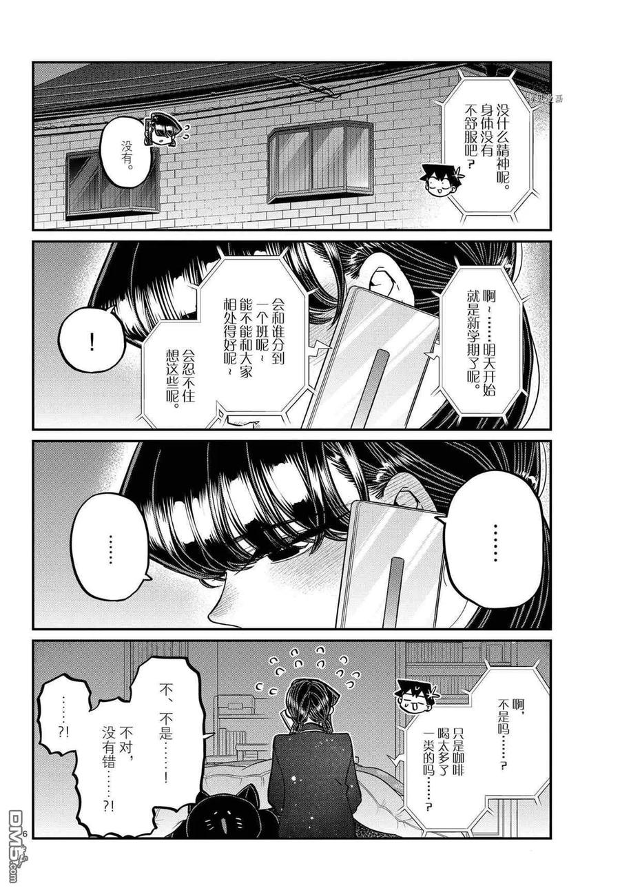 古见同学是沟通鲁蛇。 第324话 试看版 第5页