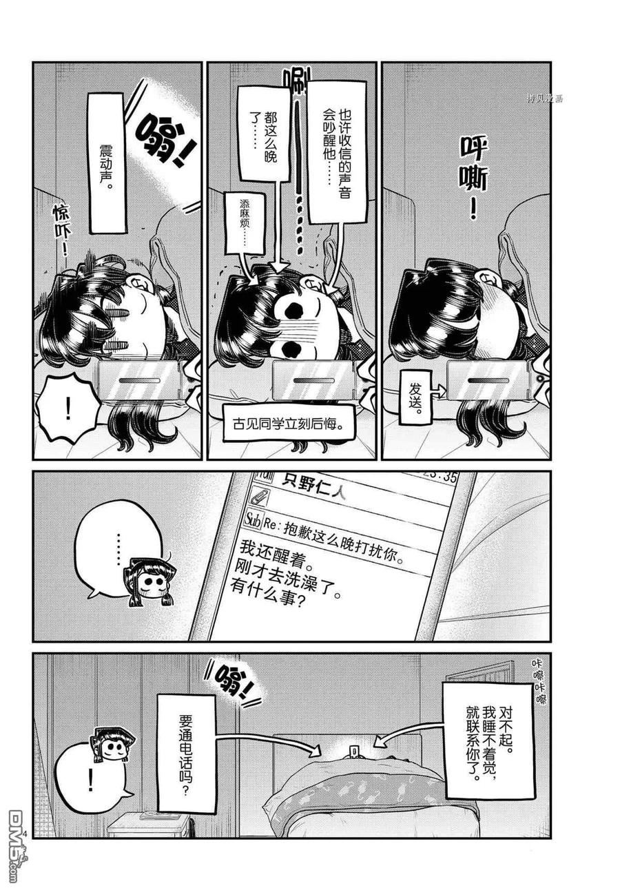 古见同学是沟通鲁蛇。 第324话 试看版 第3页