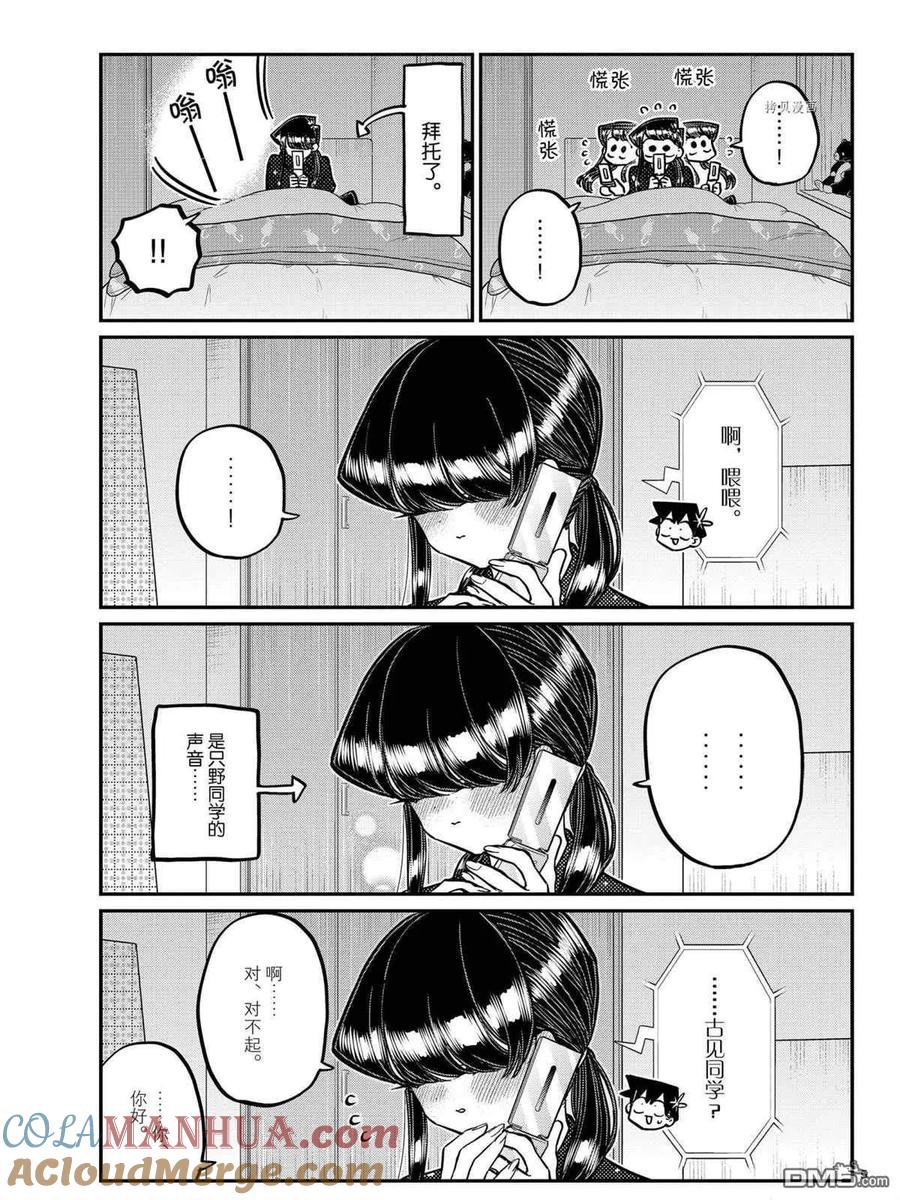古见同学是沟通鲁蛇。 第324话 试看版 第4页