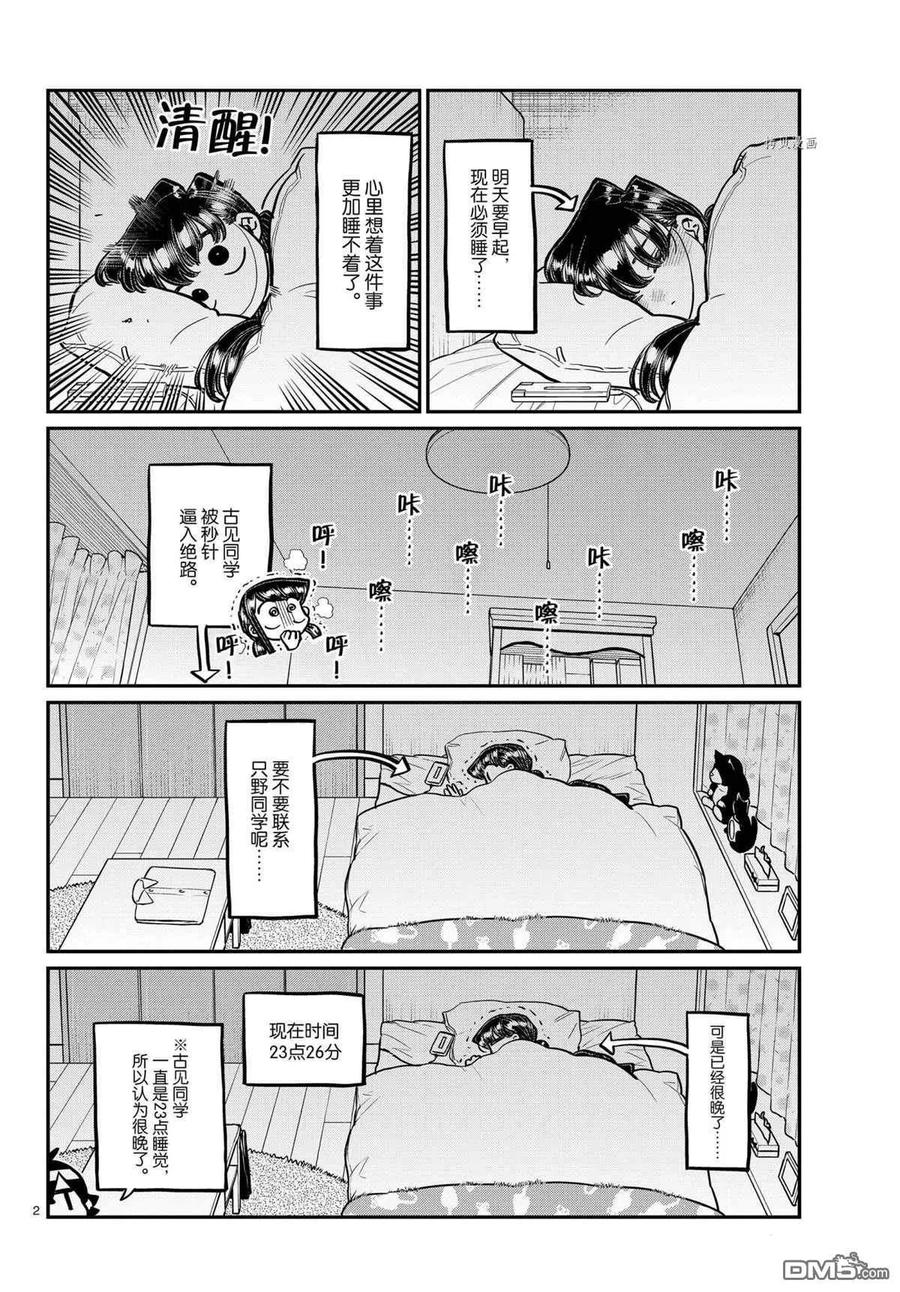 古见同学是沟通鲁蛇。 第324话 试看版 第1页