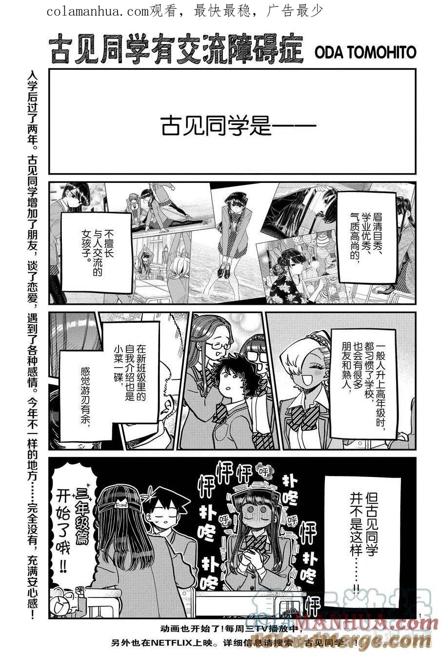 古见同学是沟通鲁蛇。 第325话 同班同学是…… 第1页