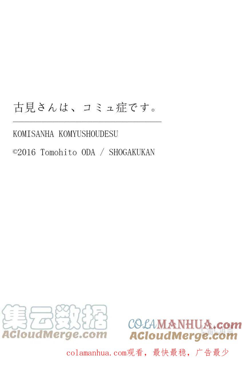 古见同学是沟通鲁蛇。 第325话 同班同学是…… 第19页