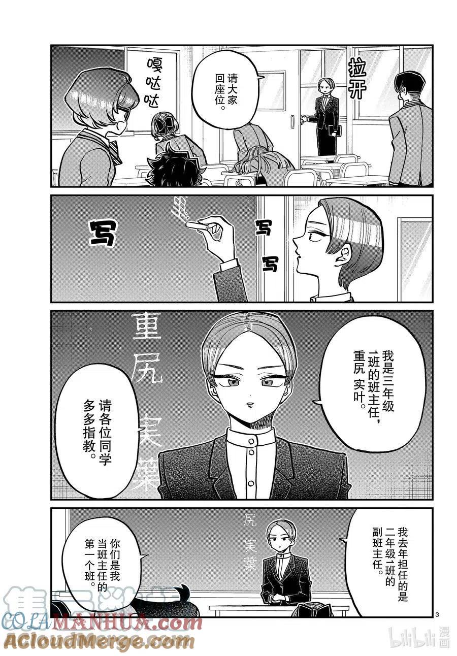 古见同学是沟通鲁蛇。 第325话 同班同学是…… 第3页