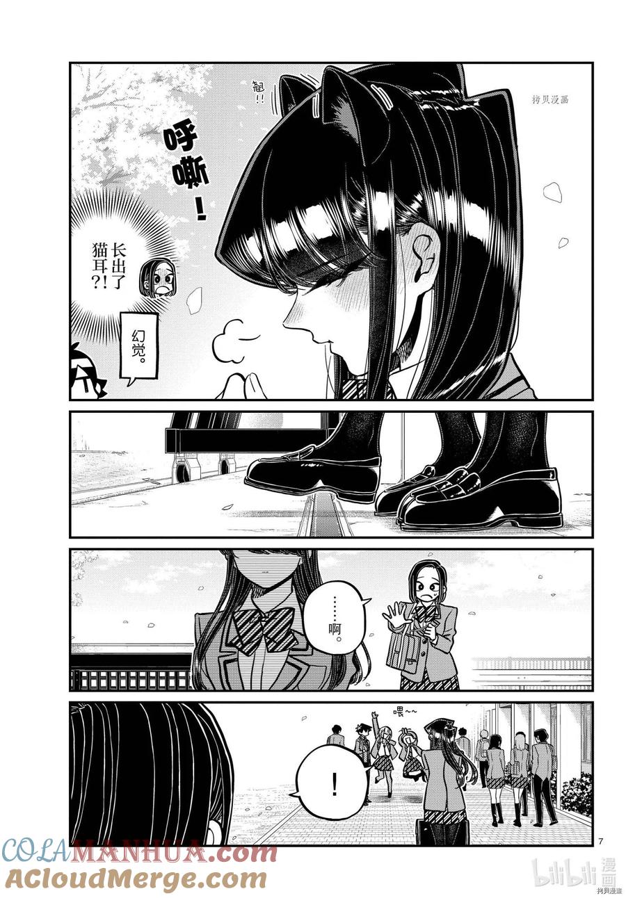古见同学是沟通鲁蛇。 第326话 第6页