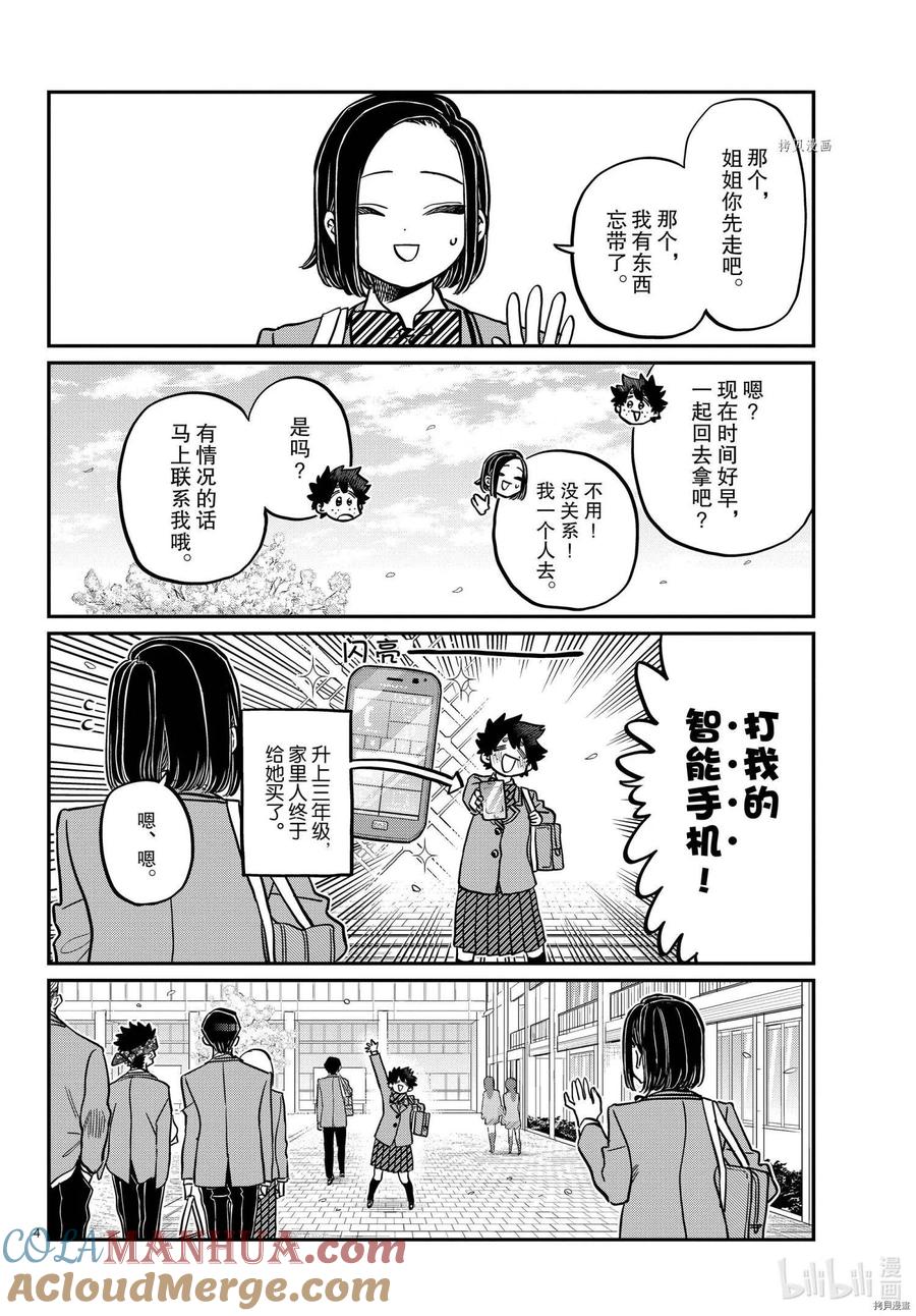 古见同学是沟通鲁蛇。 第326话 第3页