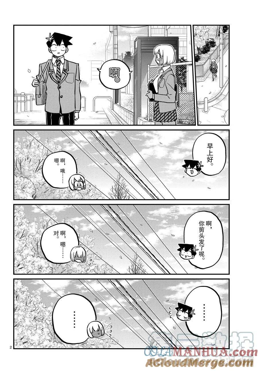 古见同学是沟通鲁蛇。 第327-328话 三年级的小留美子_说话 第2页