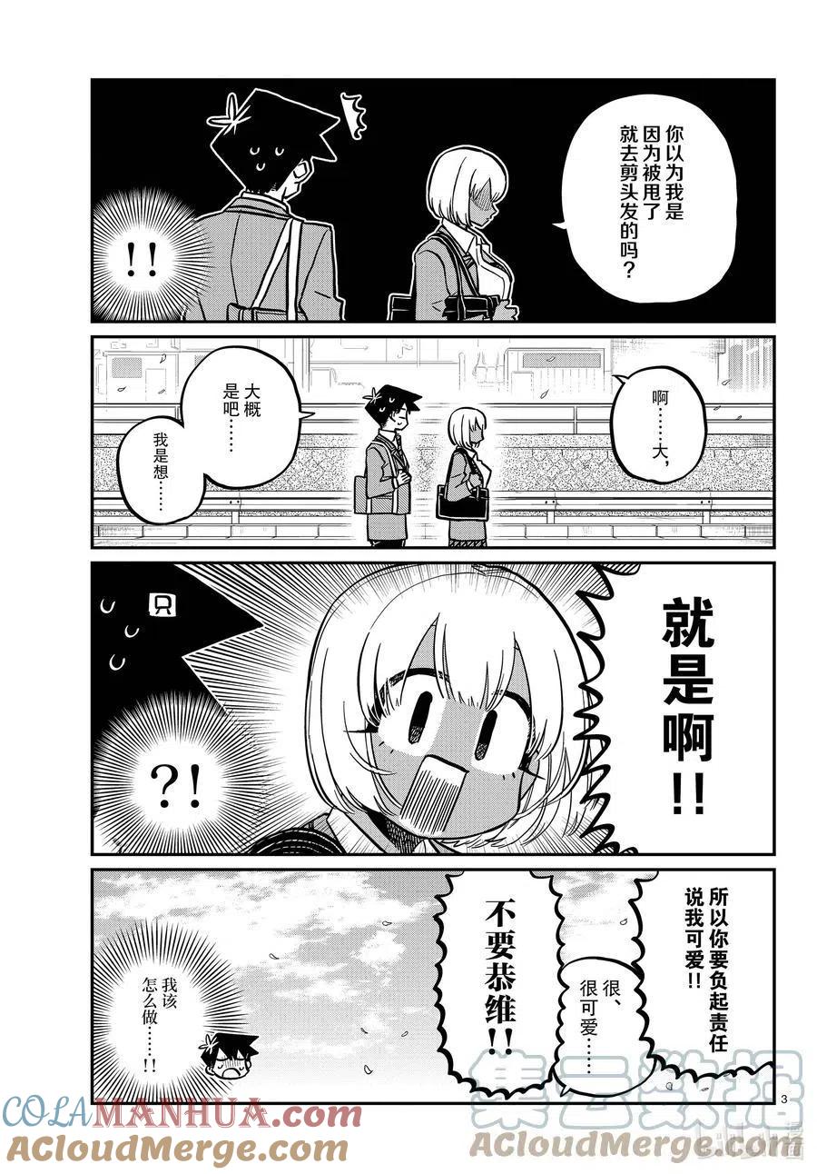 古见同学是沟通鲁蛇。 第327-328话 三年级的小留美子_说话 第3页