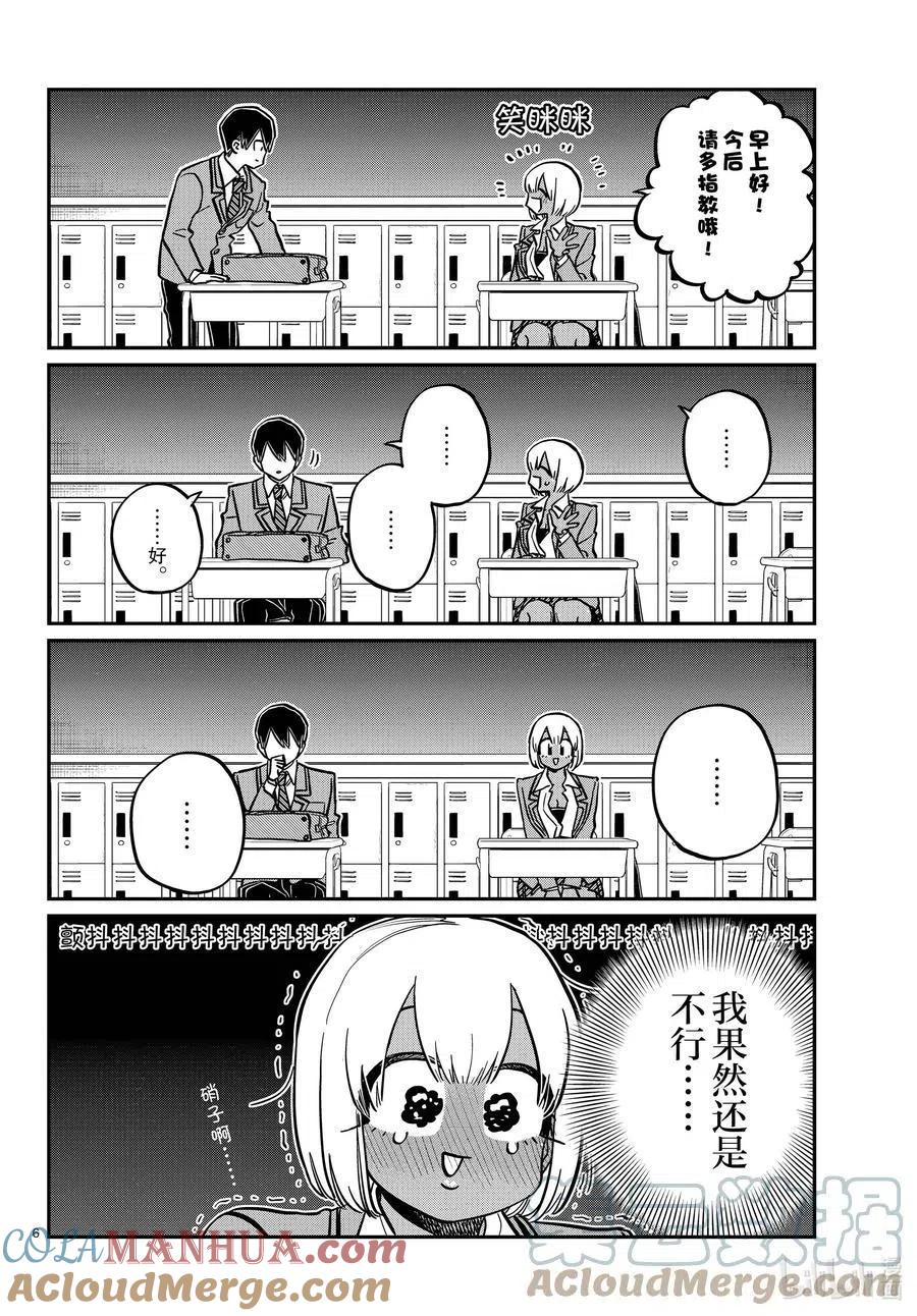 古见同学是沟通鲁蛇。 第327-328话 三年级的小留美子_说话 第6页
