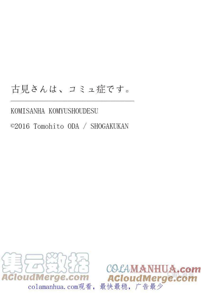 古见同学是沟通鲁蛇。 第327-328话 三年级的小留美子_说话 第11页