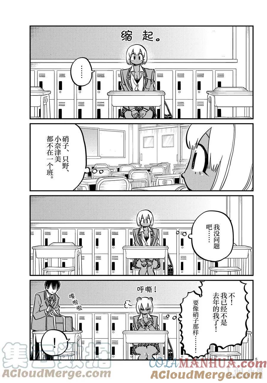 古见同学是沟通鲁蛇。 第327-328话 三年级的小留美子_说话 第5页