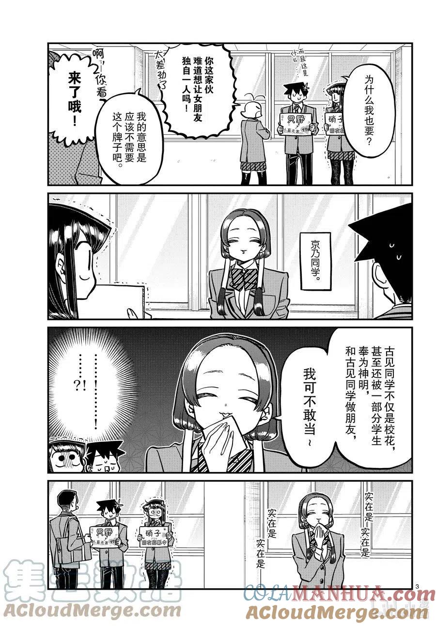 古见同学是沟通鲁蛇。 第329话 交流很努力了。 第2页
