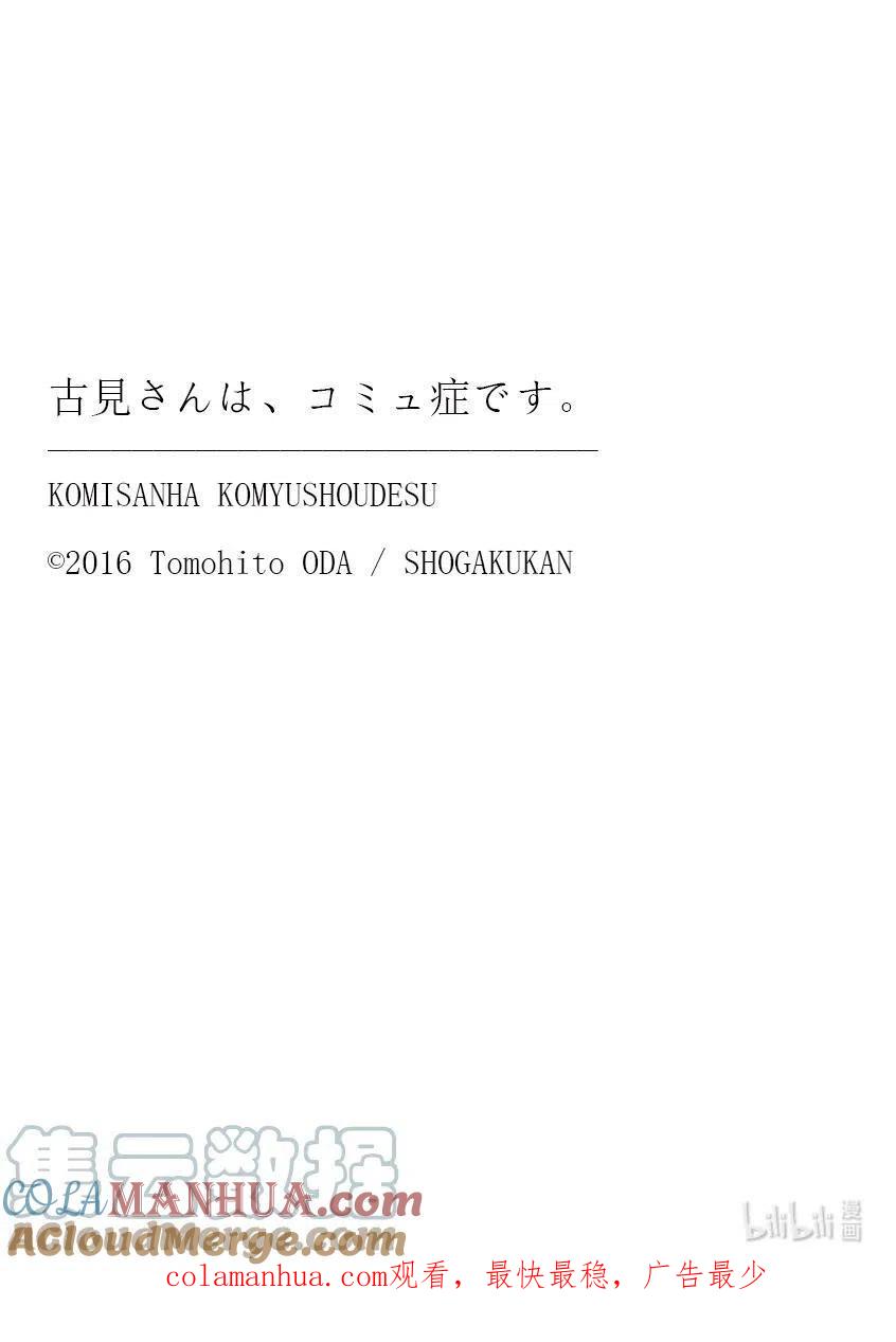 古见同学是沟通鲁蛇。 第329话 交流很努力了。 第18页