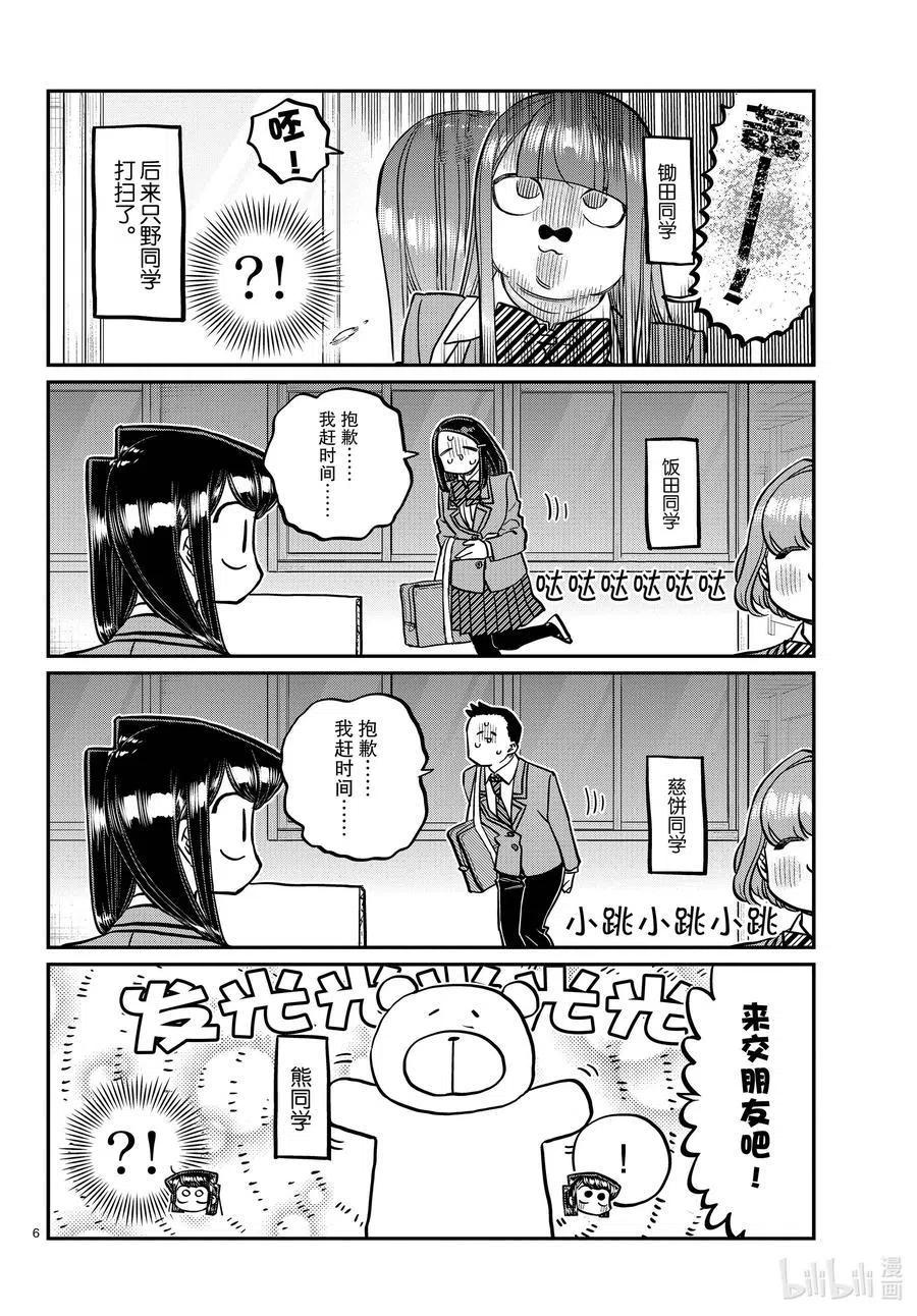 古见同学是沟通鲁蛇。 第329话 交流很努力了。 第5页