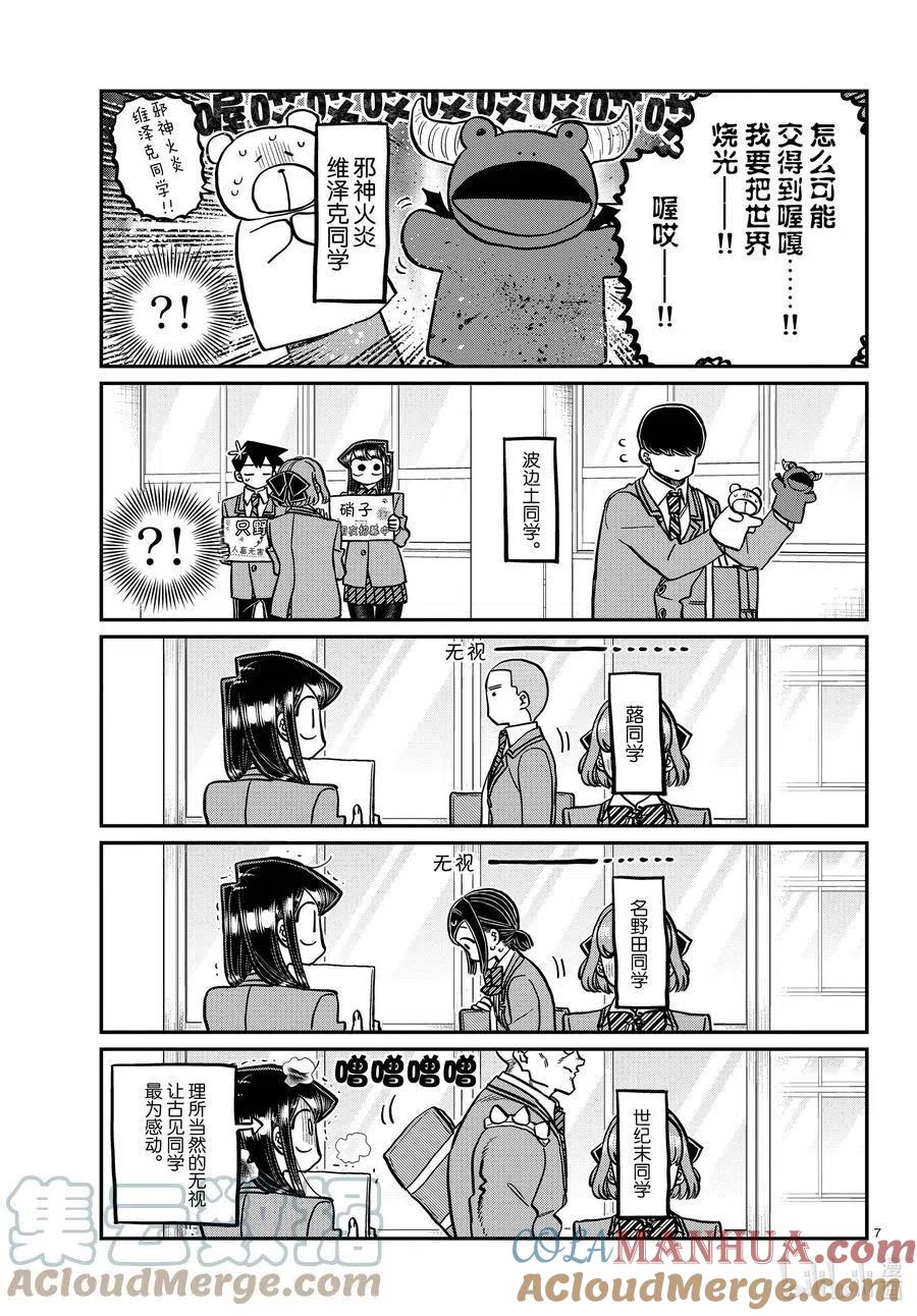 古见同学是沟通鲁蛇。 第329话 交流很努力了。 第6页