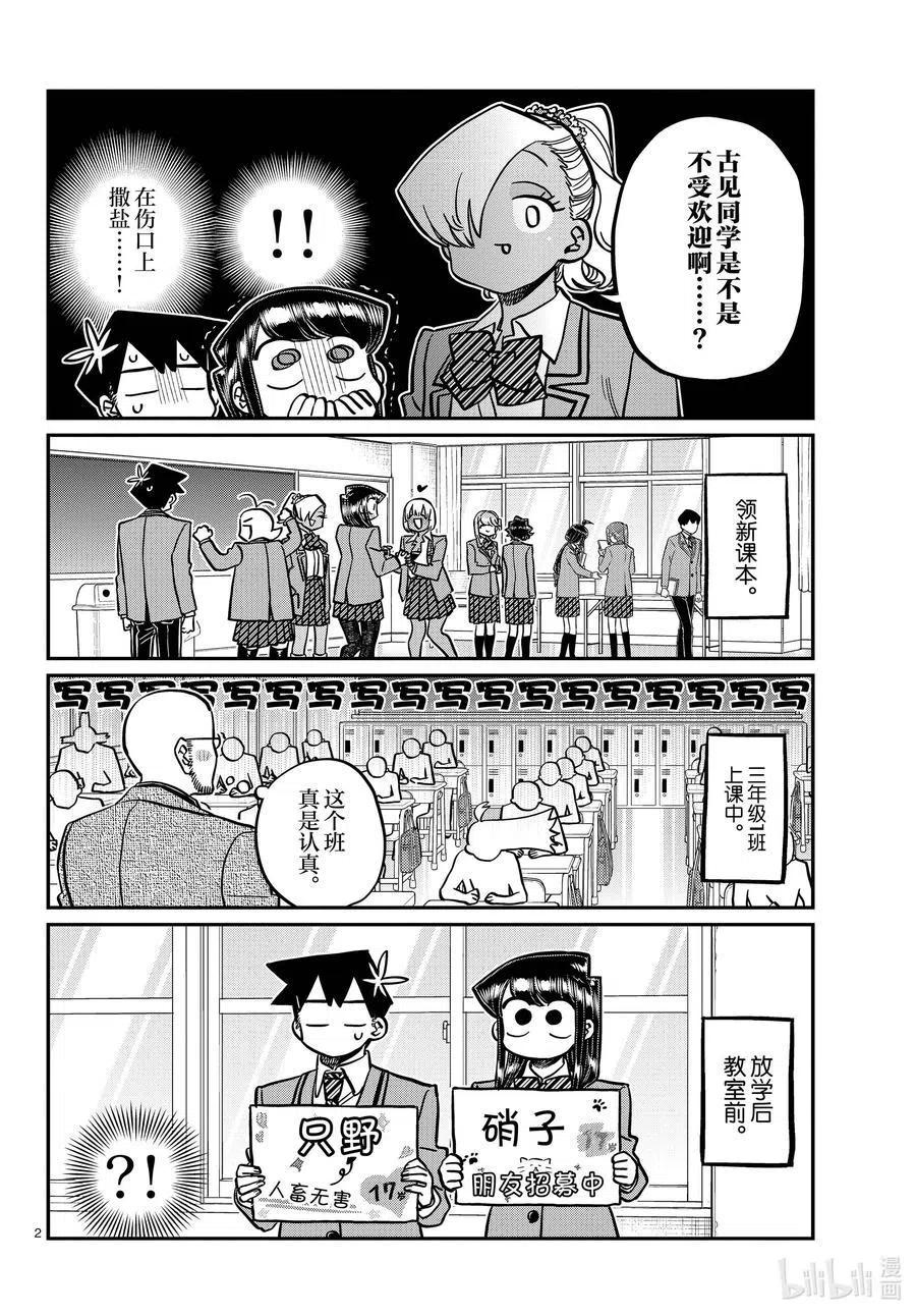 古见同学是沟通鲁蛇。 第329话 交流很努力了。 第1页