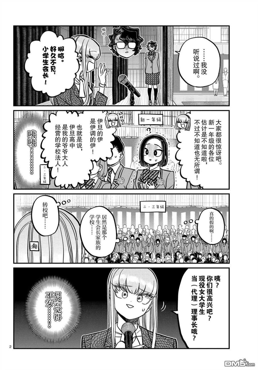 古见同学是沟通鲁蛇。 第330话 试看版 第2页