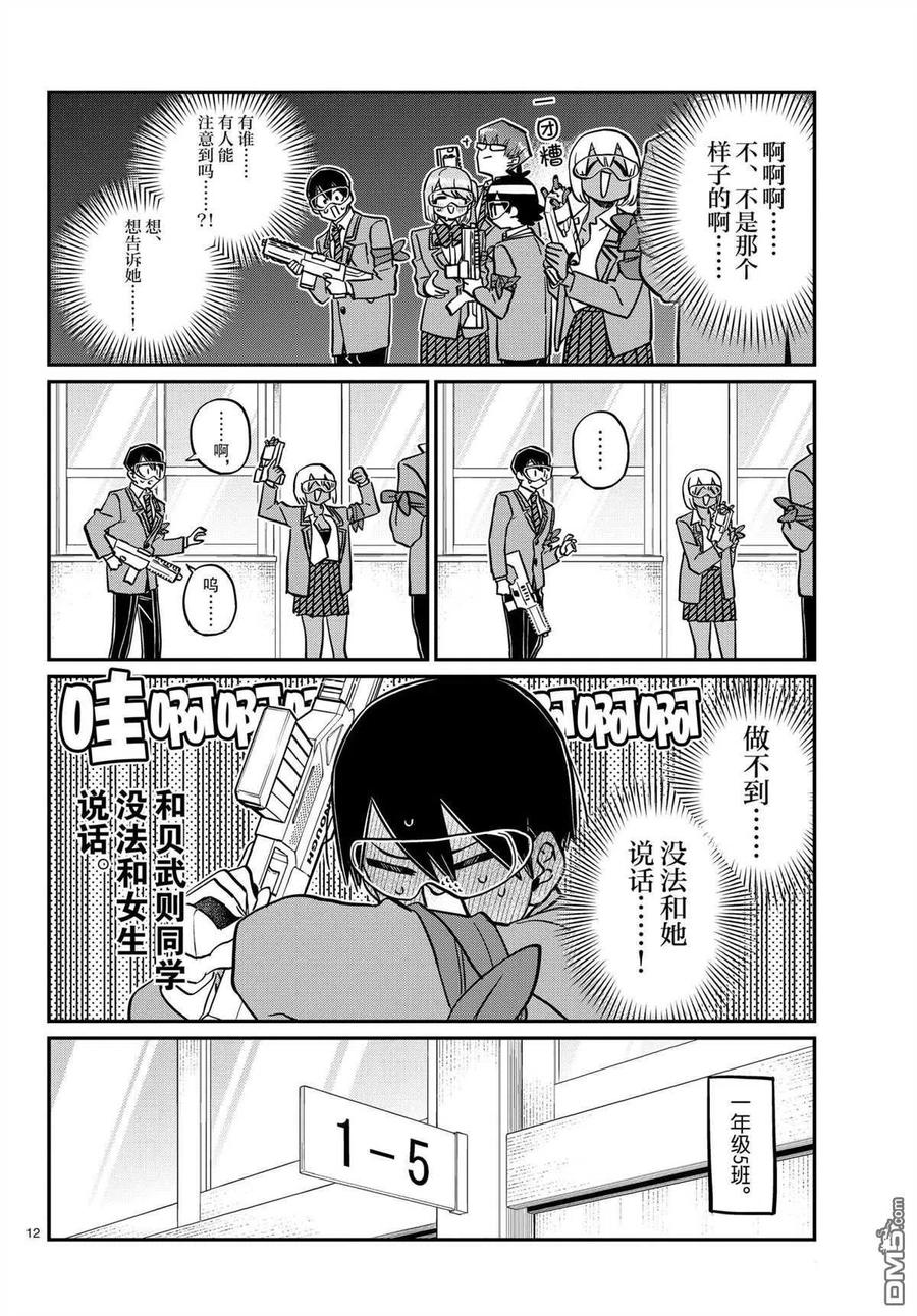 古见同学是沟通鲁蛇。 第330话 试看版 第12页