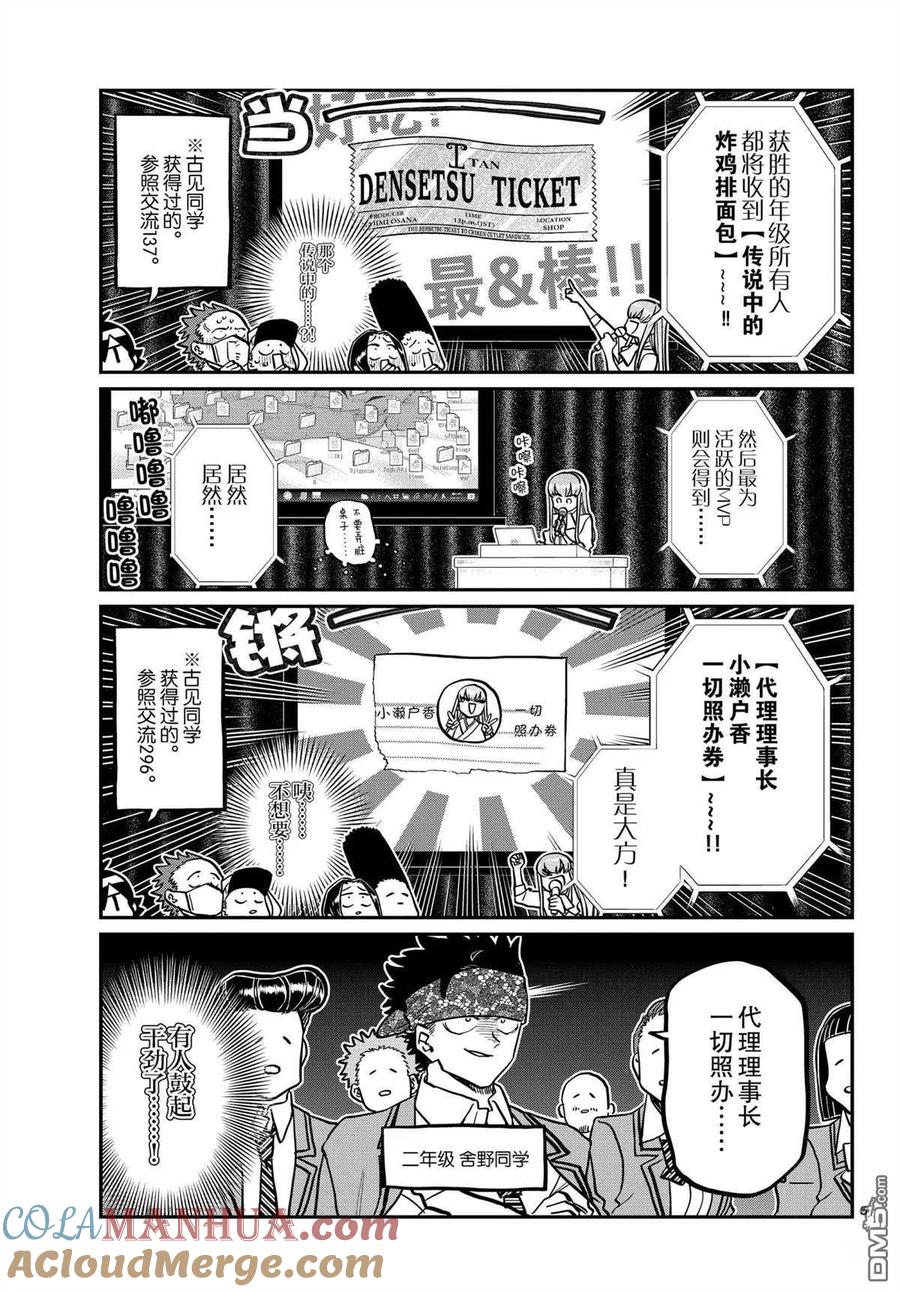 古见同学是沟通鲁蛇。 第330话 试看版 第5页