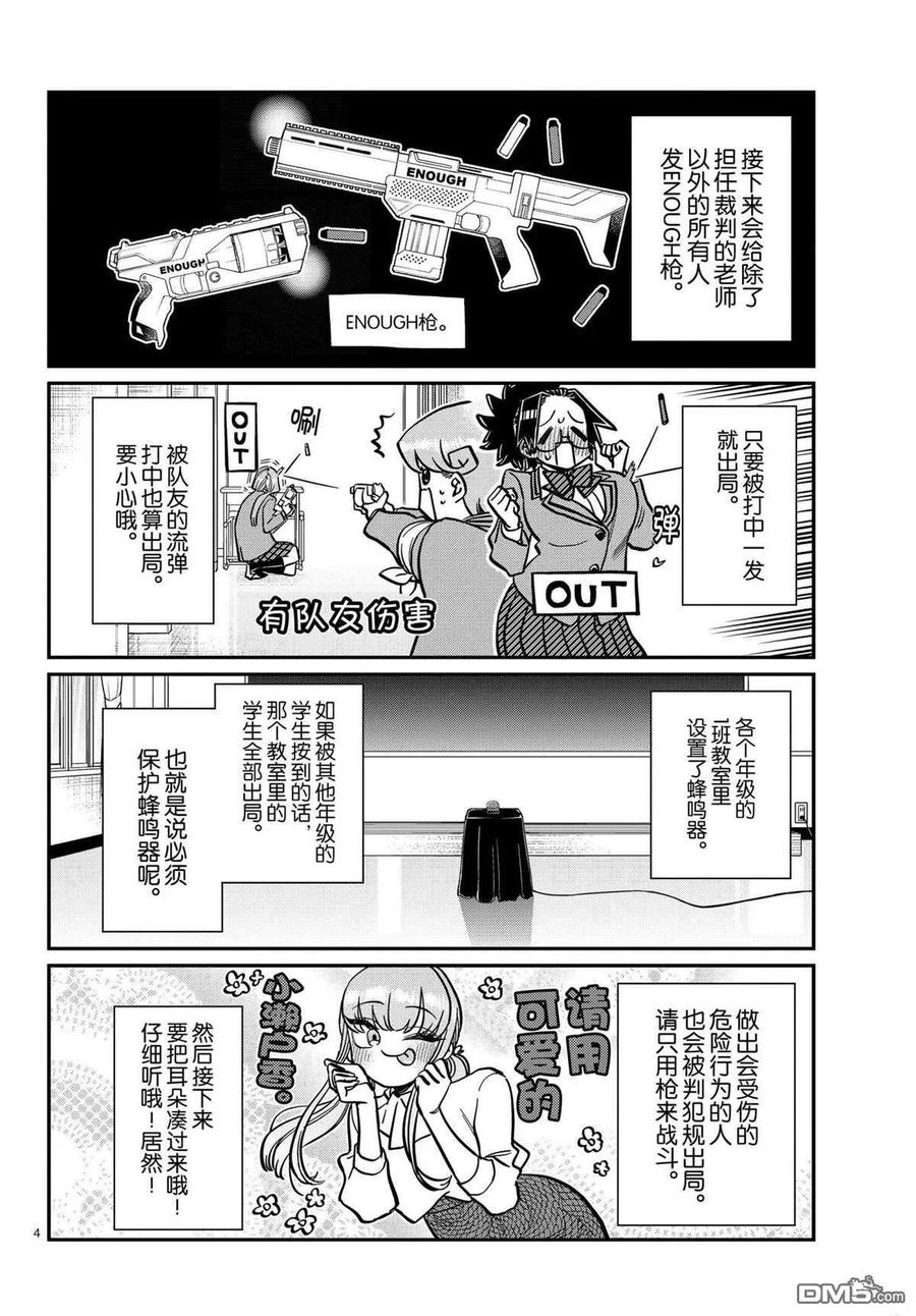 古见同学是沟通鲁蛇。 第330话 试看版 第4页