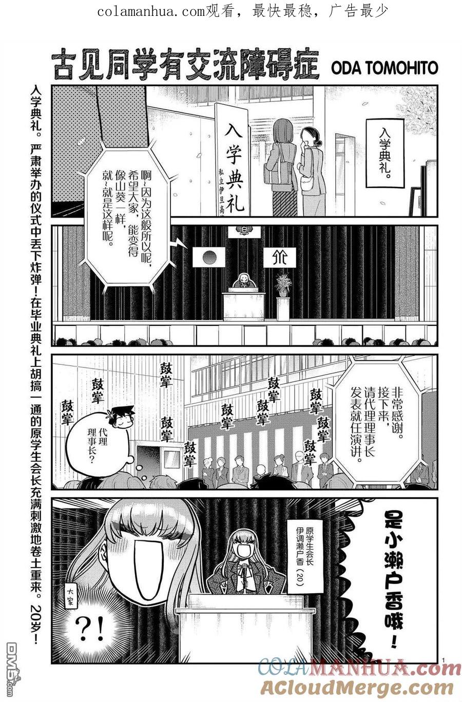 古见同学是沟通鲁蛇。 第330话 试看版 第1页