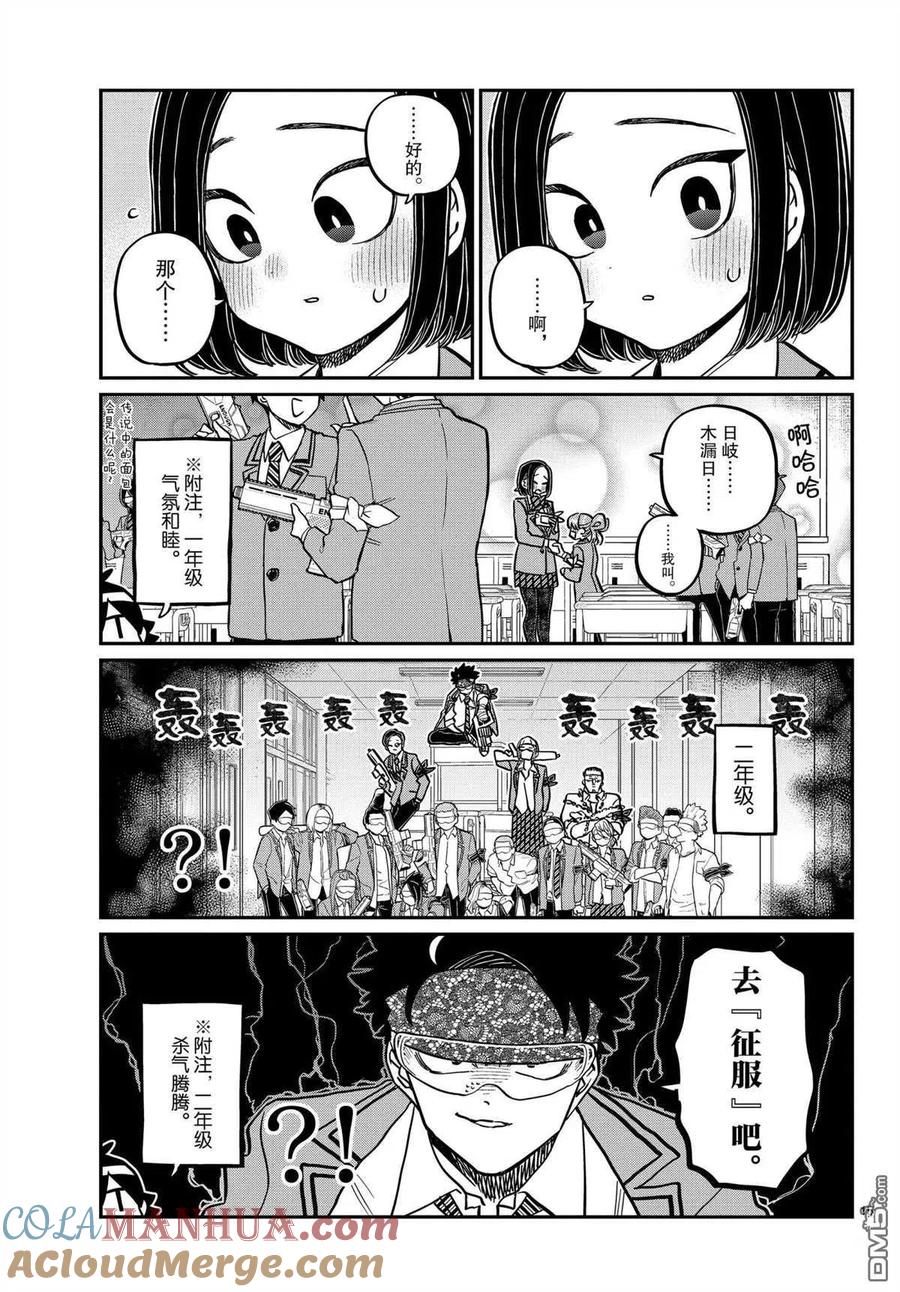 古见同学是沟通鲁蛇。 第330话 试看版 第15页