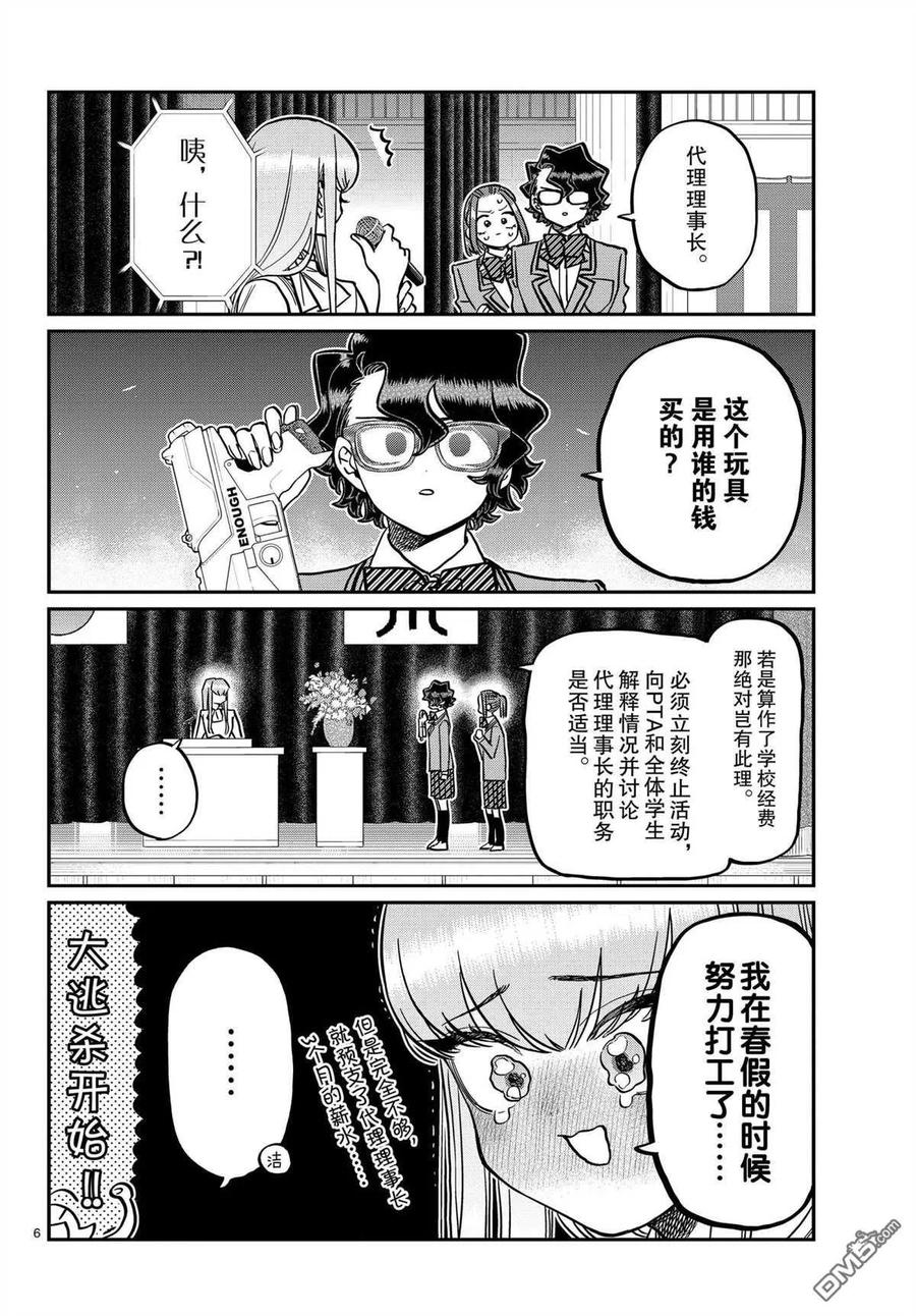 古见同学是沟通鲁蛇。 第330话 试看版 第6页