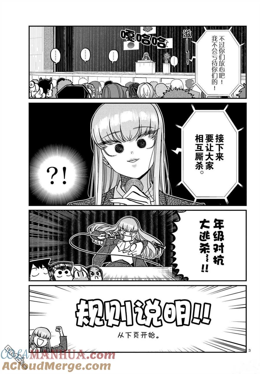 古见同学是沟通鲁蛇。 第330话 试看版 第3页