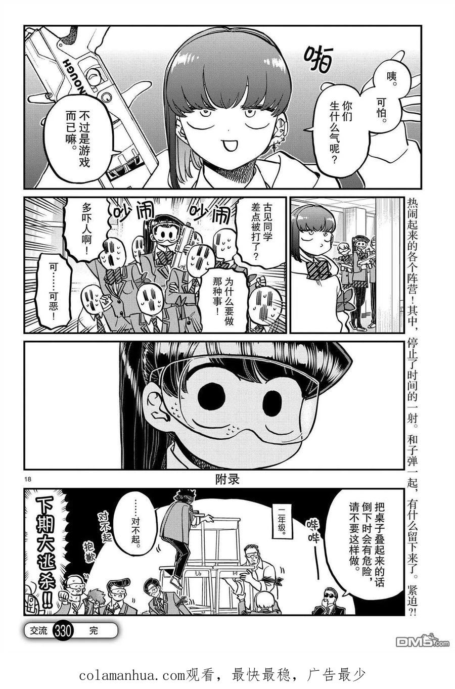 古见同学是沟通鲁蛇。 第330话 试看版 第18页