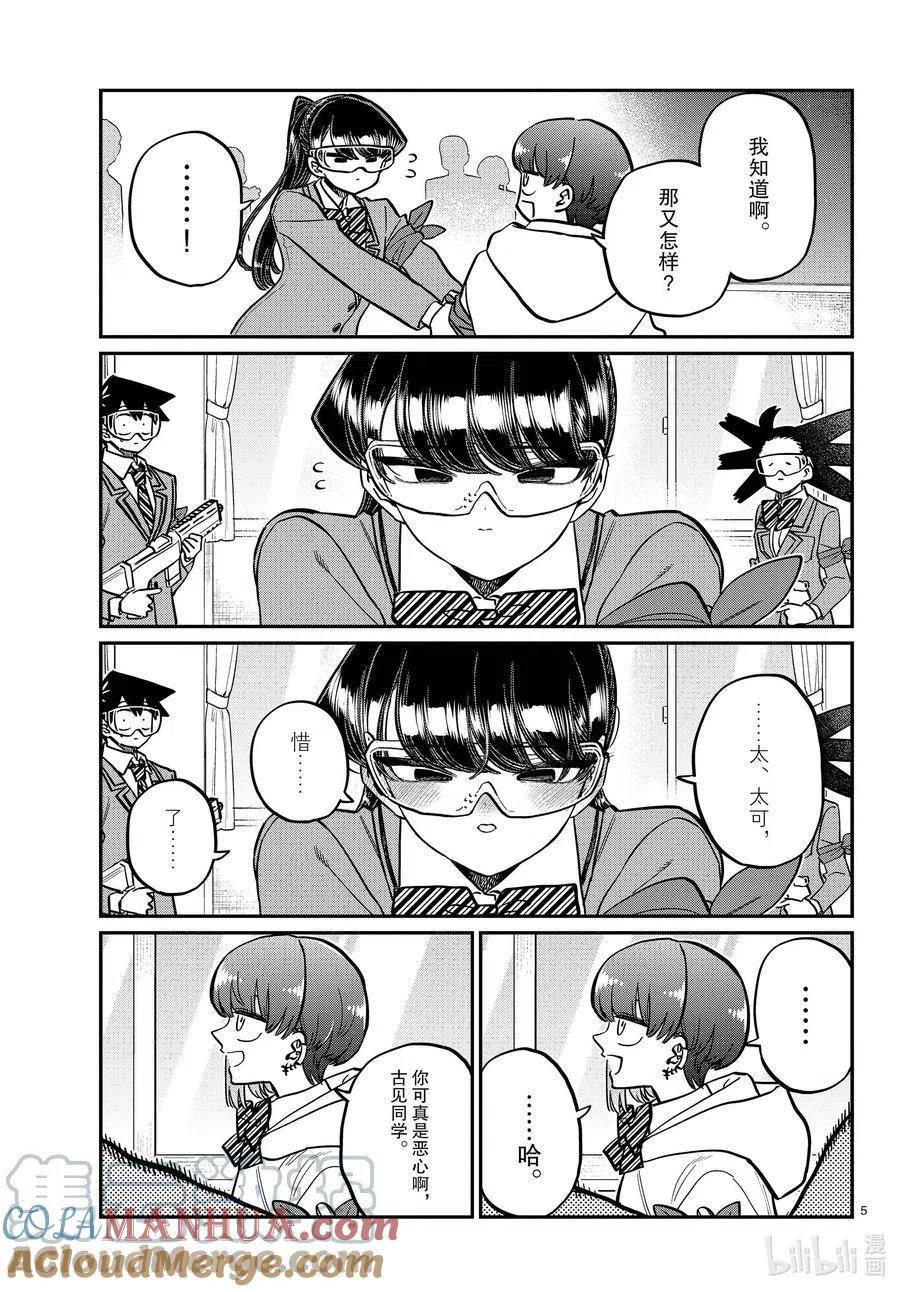 古见同学是沟通鲁蛇。 第332话 椎名同学。 第5页